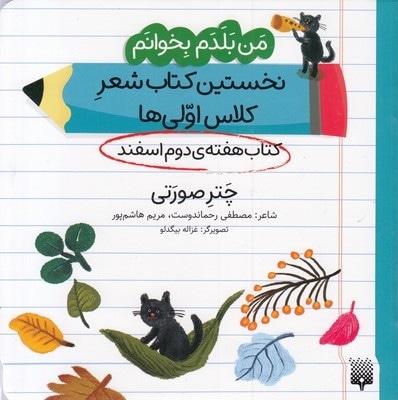 من بلدم بخوانم-کتاب دوم اسفند-چتر صورتی